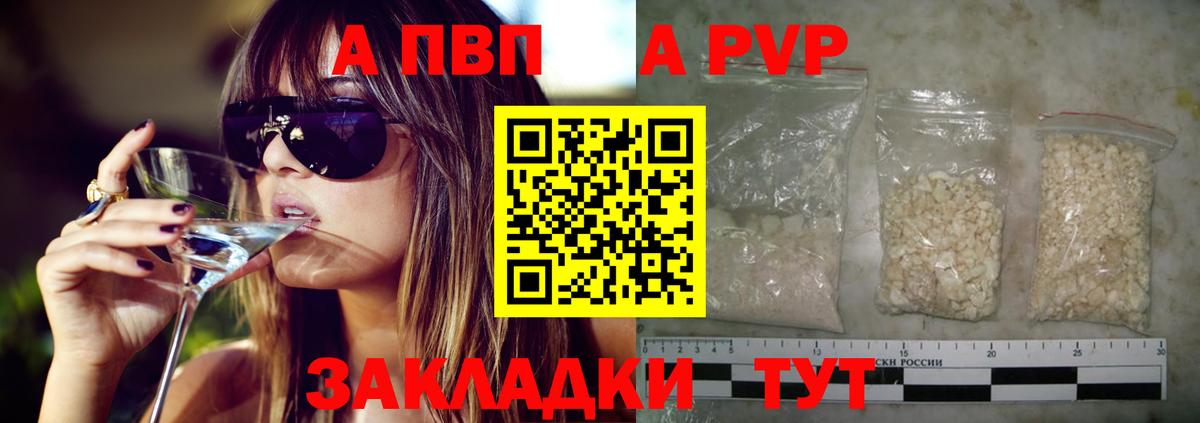 A-PVP мука  Alpha-PVP  закладка  A PVP СК  Alfa_PVP СК  Нововоронеж 
