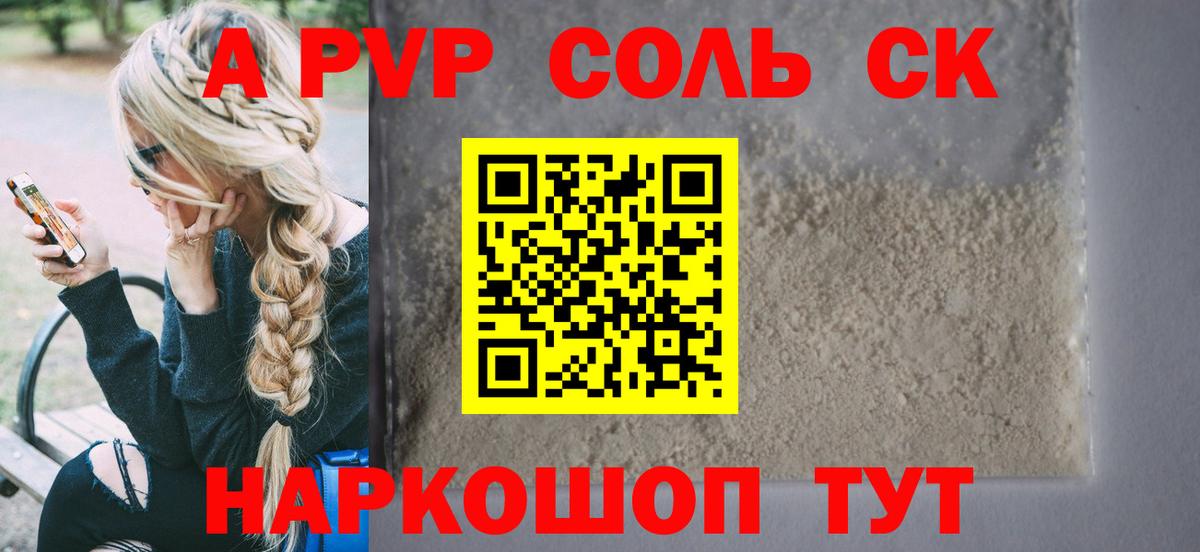 Alfa_PVP  Вход с VPN  Альфа ПВП VHQ  Alpha-PVP Crystall  Нововоронеж  А ПВП СК 