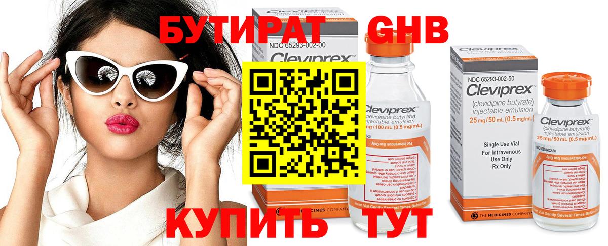 БУТИРАТ оксибутират  Вход с VPN  БУТИРАТ  Нововоронеж 