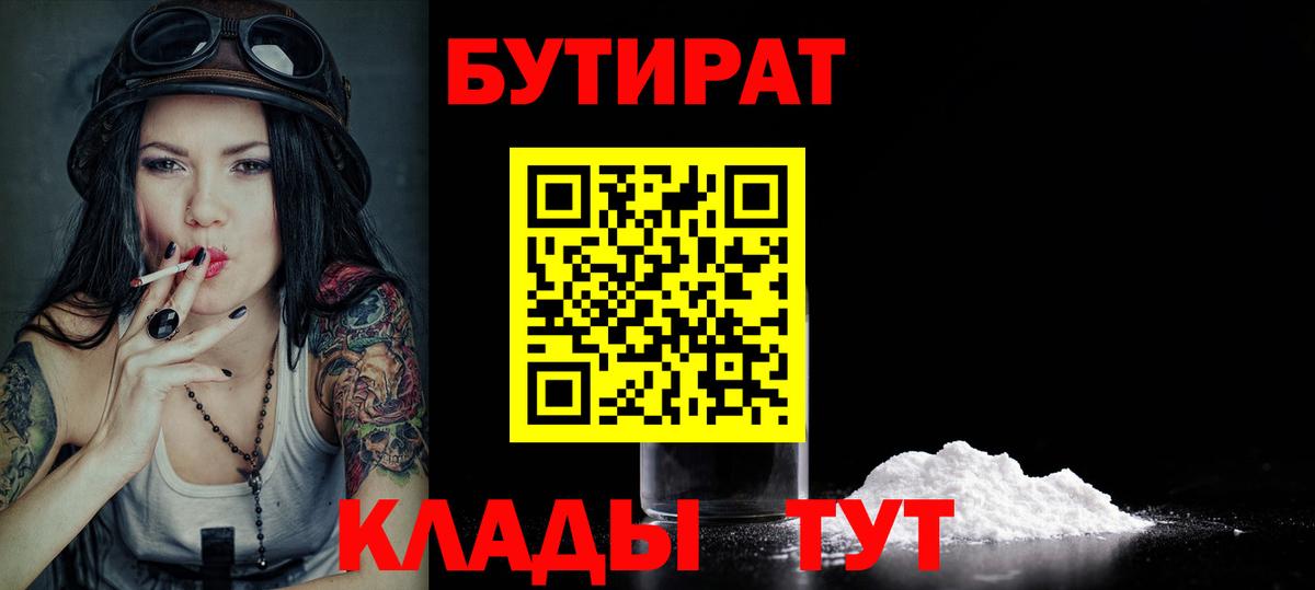 БУТИРАТ вода  Нововоронеж 