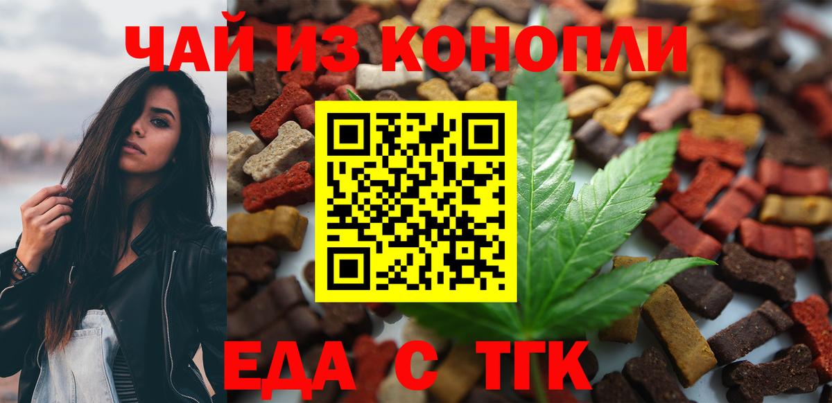 Печенье с ТГК конопля  Вход с VPN  Нововоронеж 