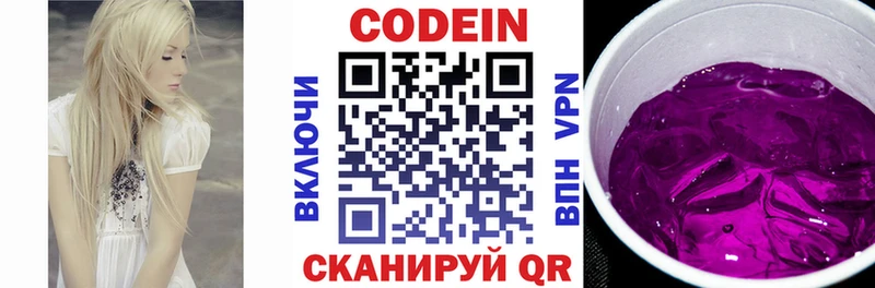 закладка Нововоронеж Codein напиток Lean (лин)