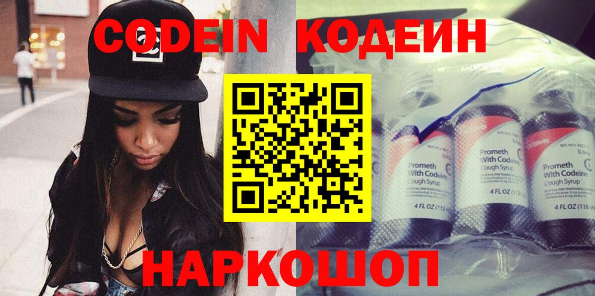 Кодеиновый сироп Lean напиток Lean (лин) Нововоронеж