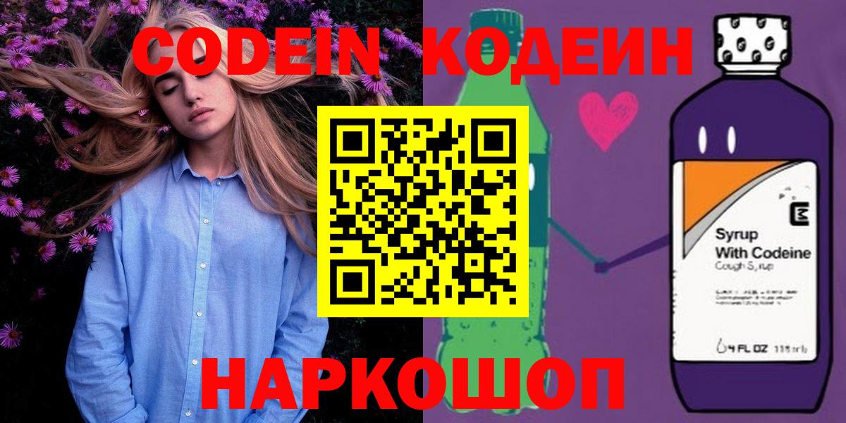 Codein напиток Lean (лин)  Кодеин напиток Lean (лин)  Нововоронеж 