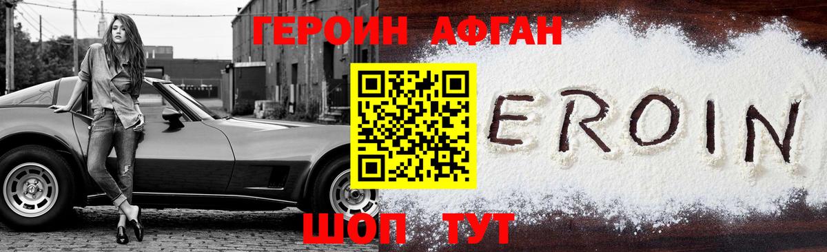 ГЕРОИН Heroin Нововоронеж