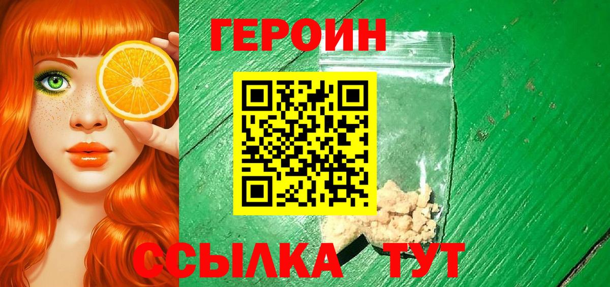 Героин  Героин Афган  Вход с VPN  Нововоронеж 
