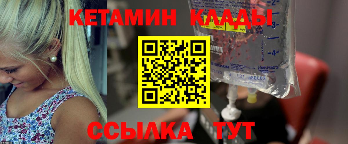 КЕТАМИН VHQ Нововоронеж