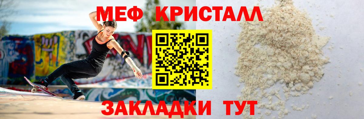 Мефедрон мука Нововоронеж