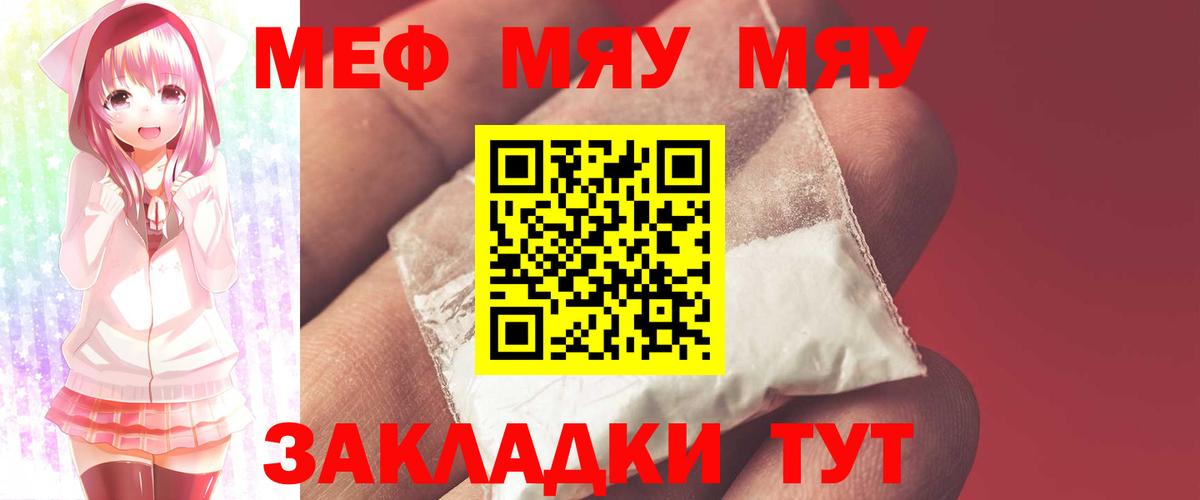 Меф  МЕФ мука  МЯУ-МЯУ  МЕФ mephedrone  Вход с VPN  Нововоронеж 